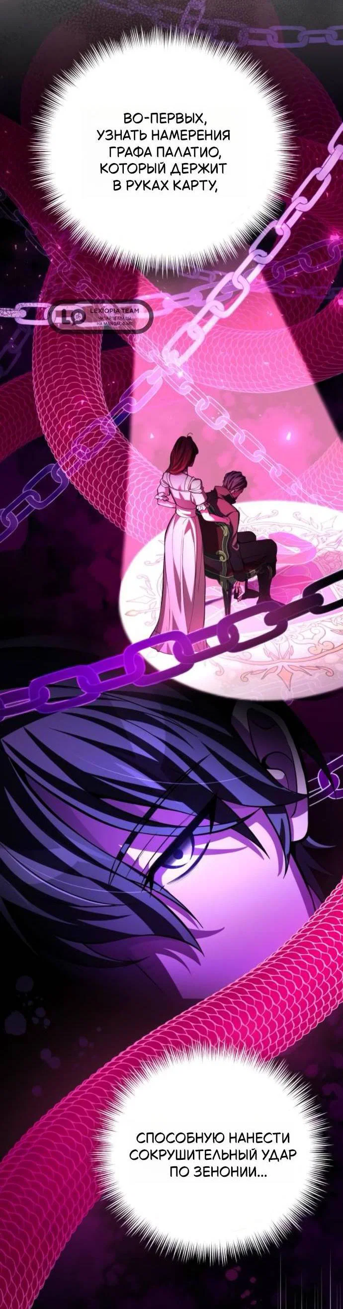 Манга Стал покровителем злодеев - Глава 11 Страница 3