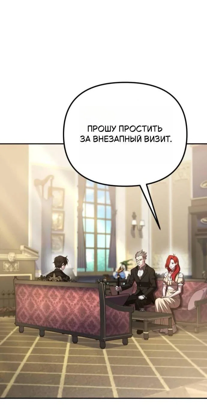 Манга Стал покровителем злодеев - Глава 11 Страница 13