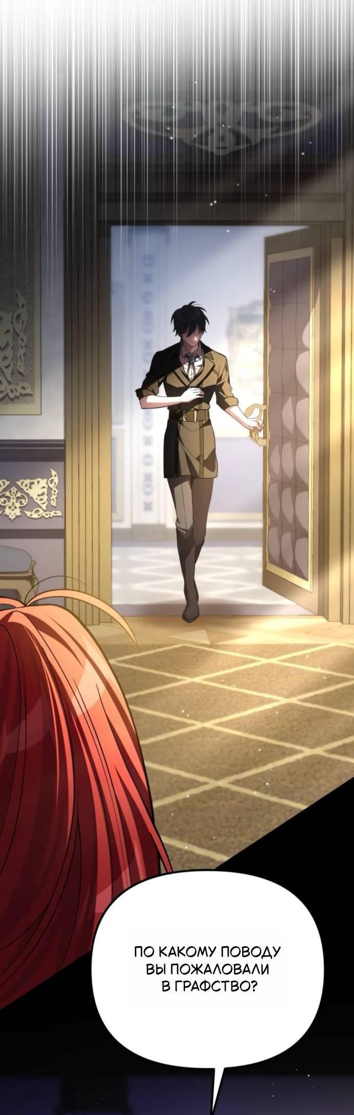 Манга Стал покровителем злодеев - Глава 11 Страница 10