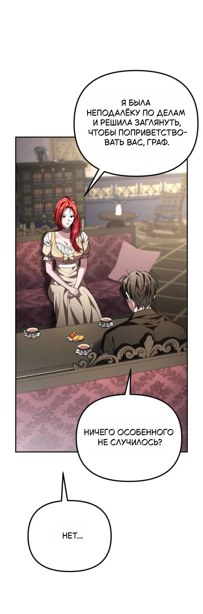 Манга Стал покровителем злодеев - Глава 11 Страница 21