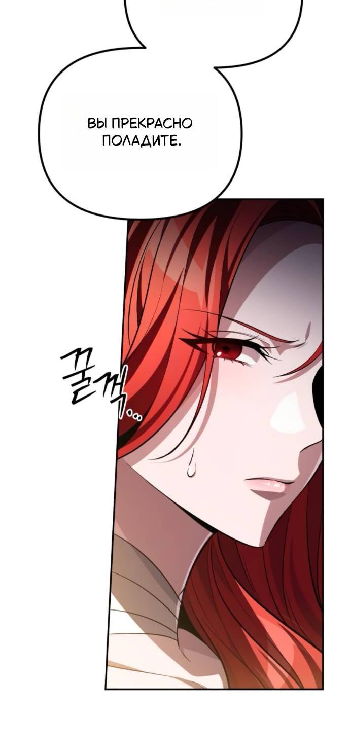 Манга Стал покровителем злодеев - Глава 11 Страница 26