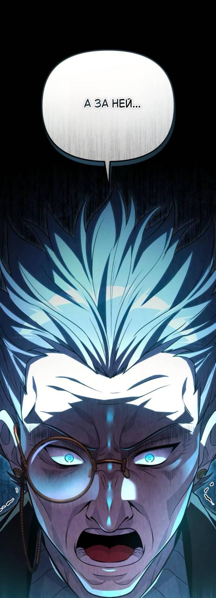 Манга Стал покровителем злодеев - Глава 11 Страница 43