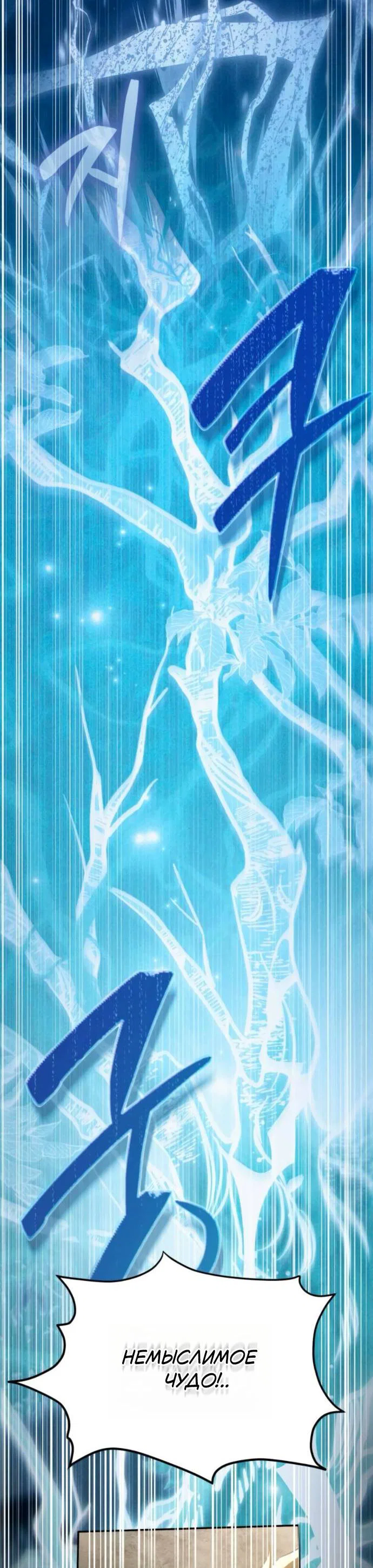 Манга Стал покровителем злодеев - Глава 11 Страница 41