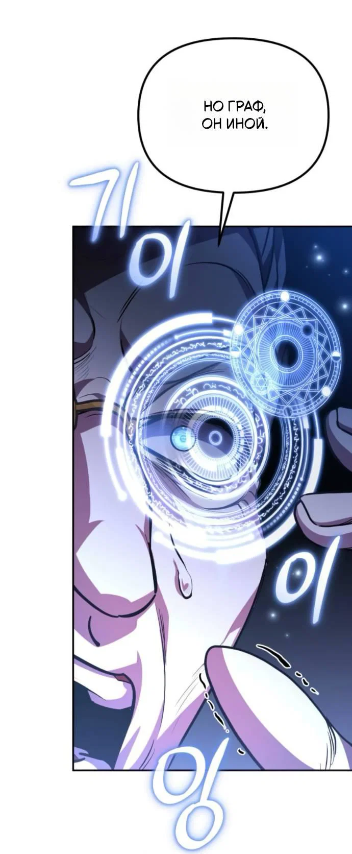 Манга Стал покровителем злодеев - Глава 11 Страница 36