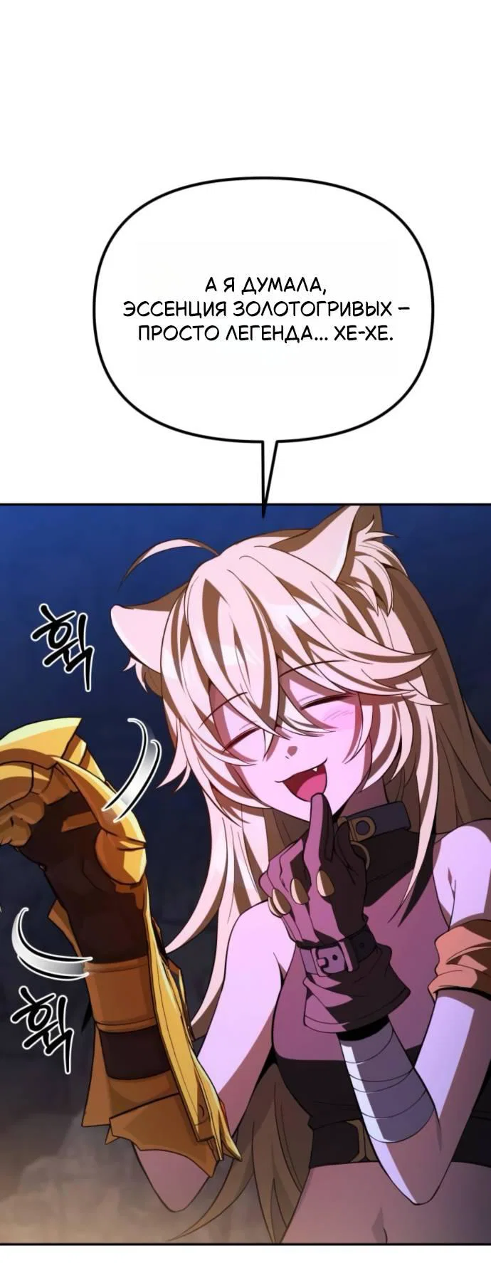 Манга Стал покровителем злодеев - Глава 11 Страница 73