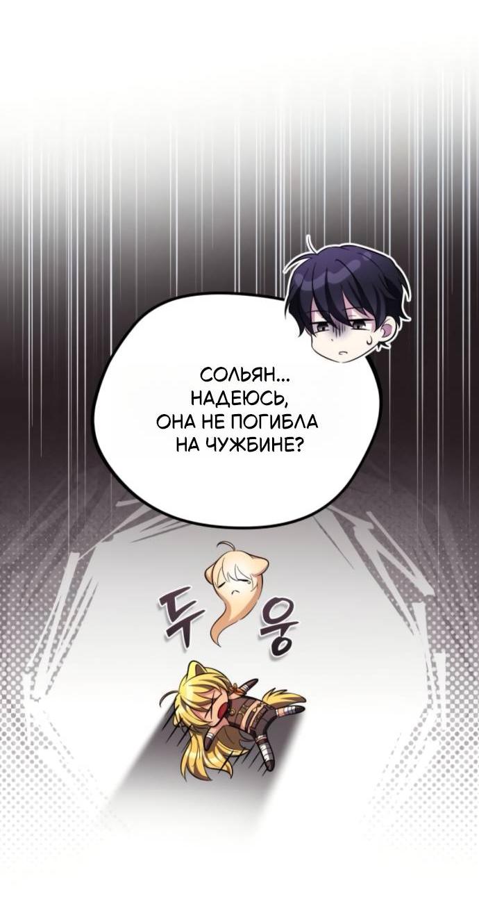 Манга Стал покровителем злодеев - Глава 11 Страница 64