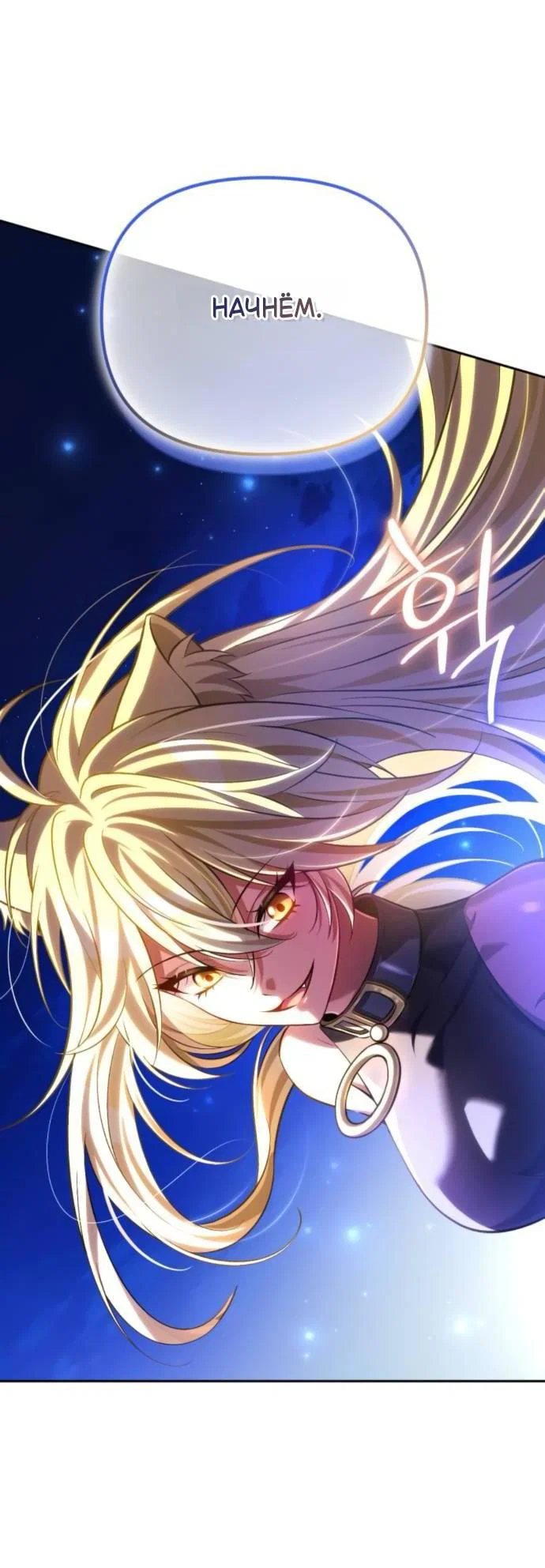 Манга Стал покровителем злодеев - Глава 11 Страница 93