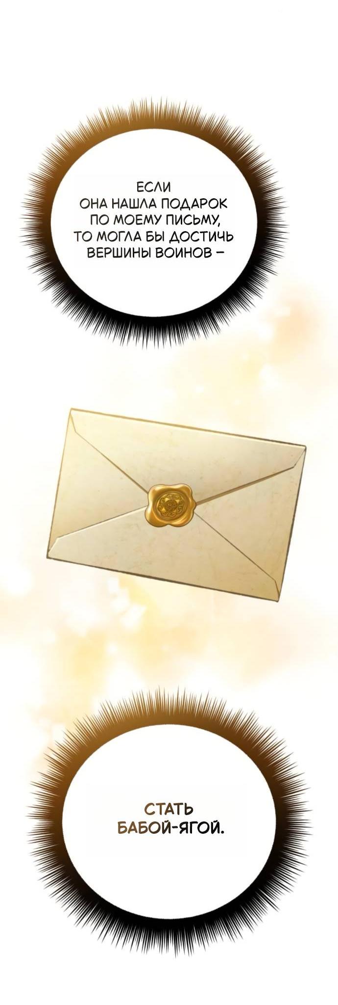 Манга Стал покровителем злодеев - Глава 11 Страница 65