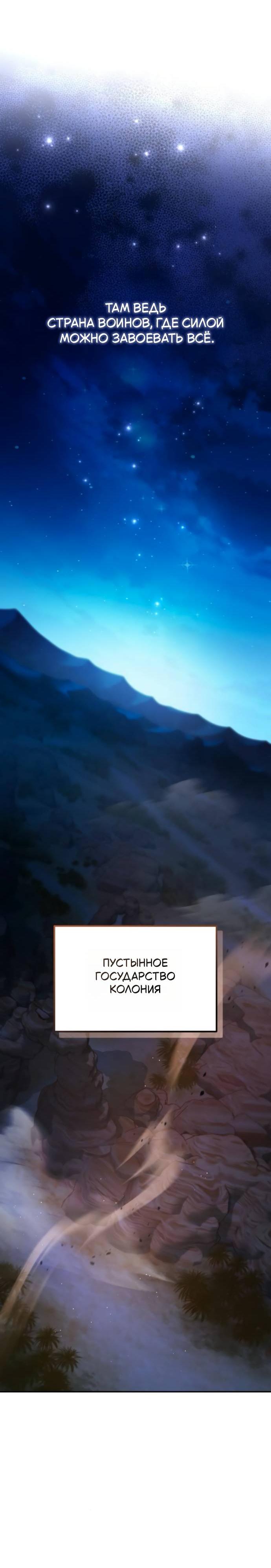 Манга Стал покровителем злодеев - Глава 11 Страница 68