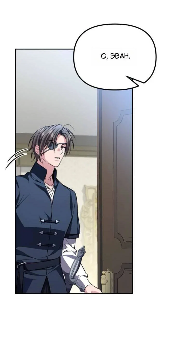 Манга Стал покровителем злодеев - Глава 11 Страница 53