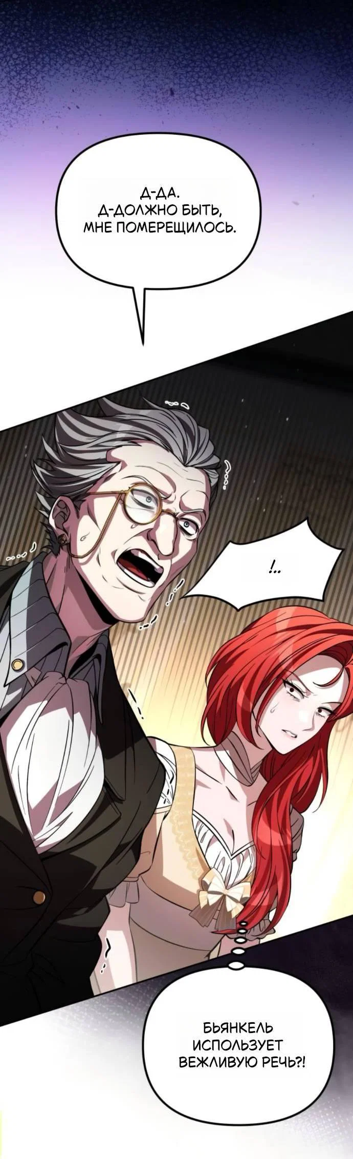 Манга Стал покровителем злодеев - Глава 11 Страница 19