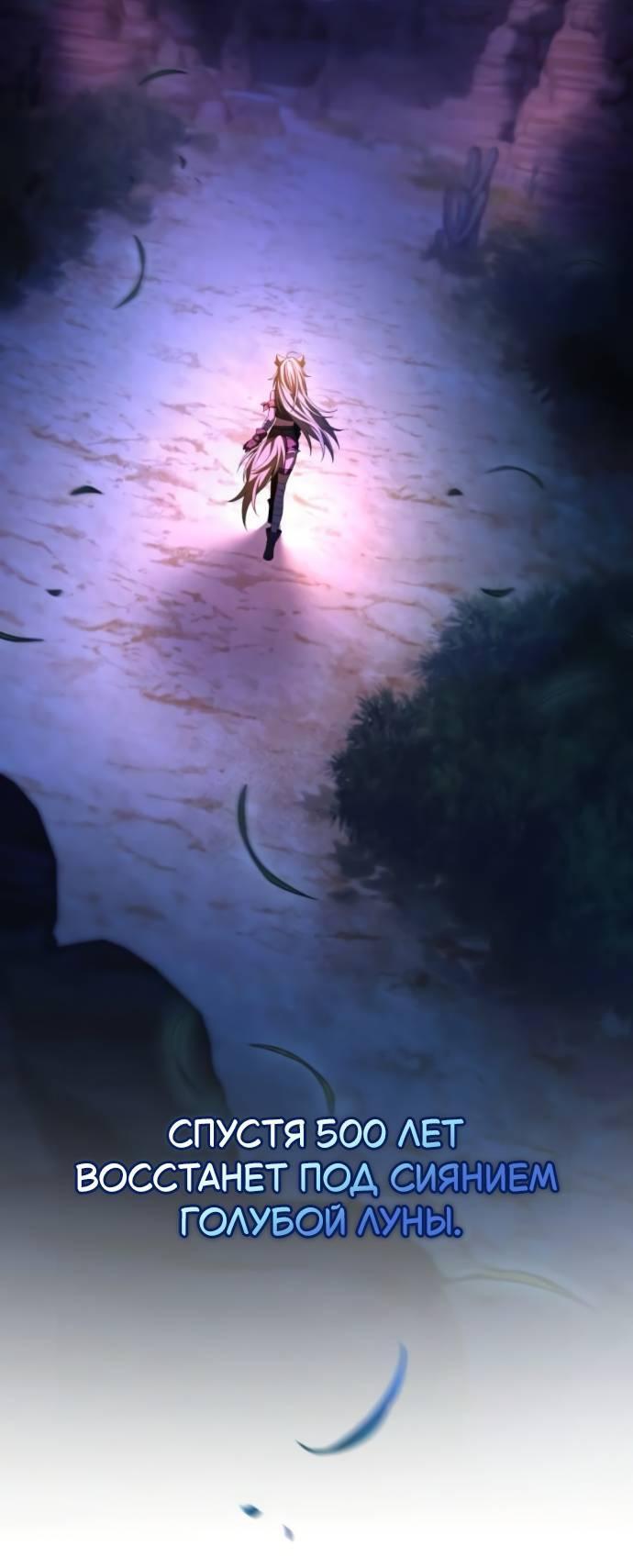 Манга Стал покровителем злодеев - Глава 11 Страница 95