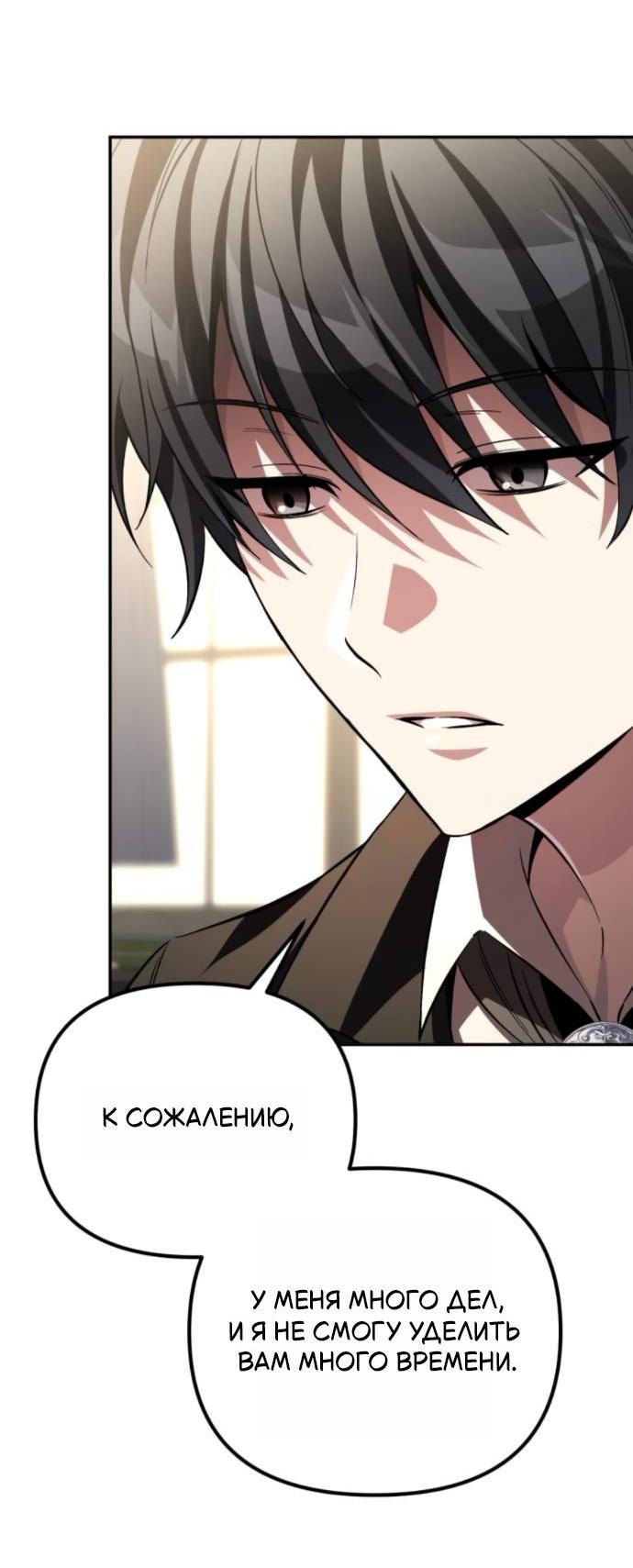 Манга Стал покровителем злодеев - Глава 11 Страница 22