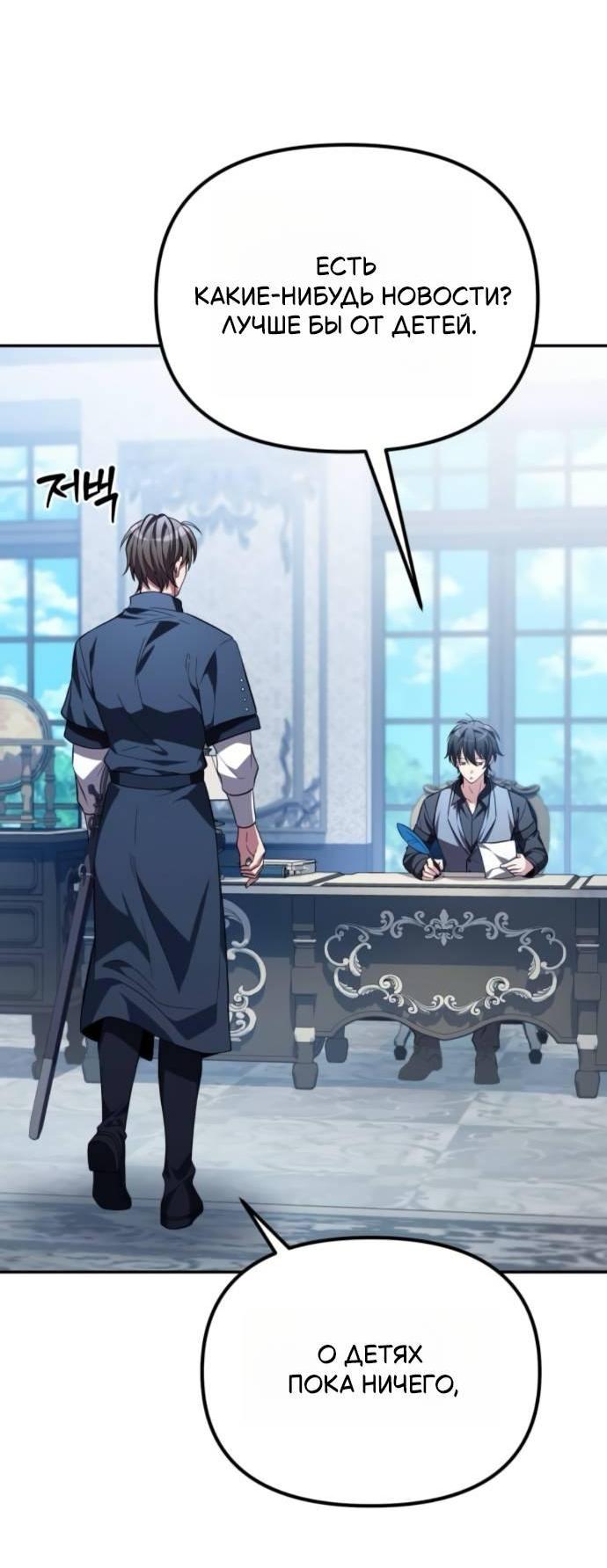 Манга Стал покровителем злодеев - Глава 11 Страница 54