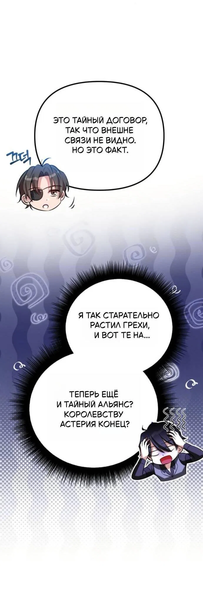 Манга Стал покровителем злодеев - Глава 11 Страница 56
