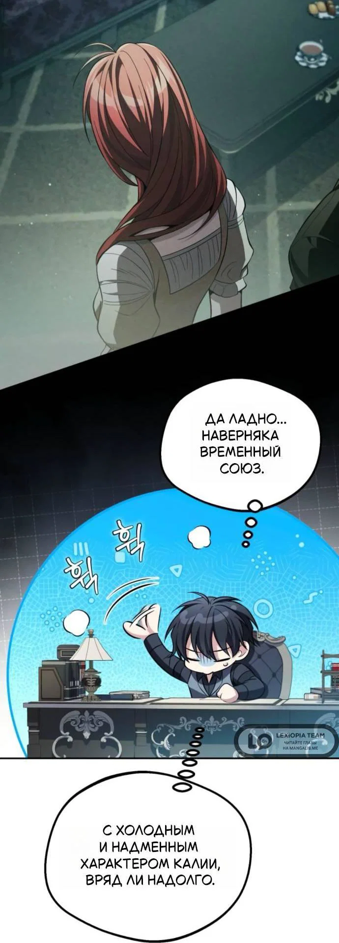 Манга Стал покровителем злодеев - Глава 11 Страница 58