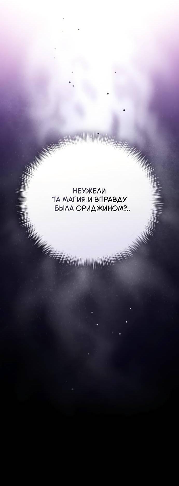 Манга Стал покровителем злодеев - Глава 11 Страница 8