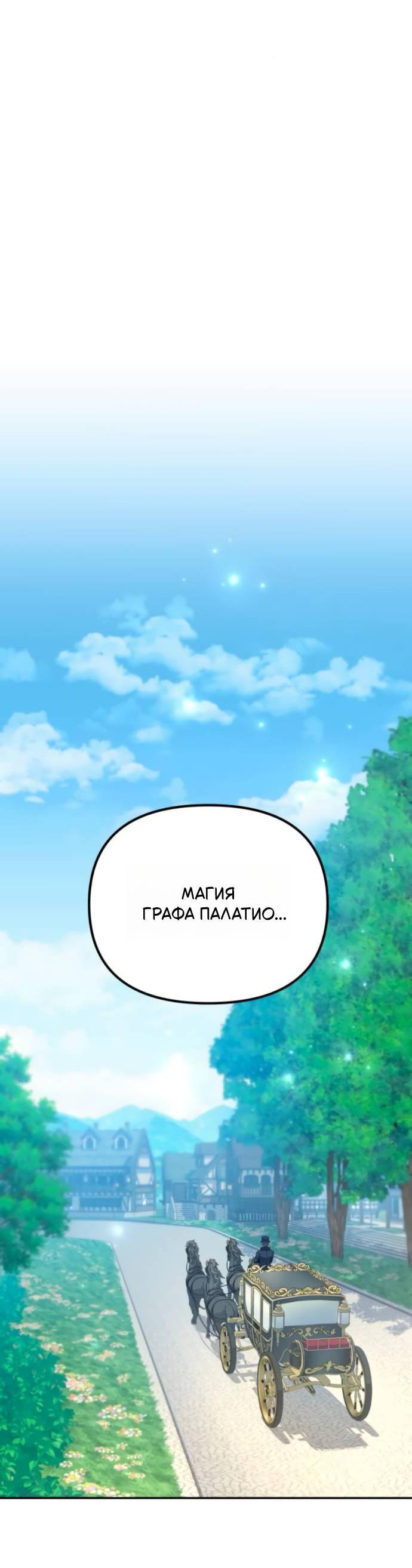 Манга Стал покровителем злодеев - Глава 11 Страница 33