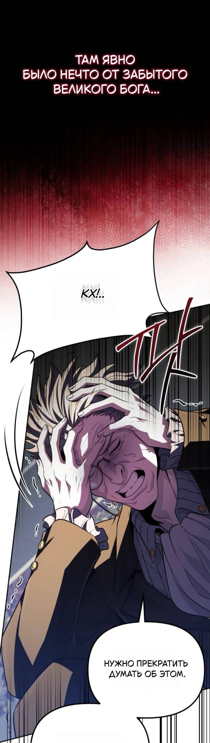 Манга Стал покровителем злодеев - Глава 11 Страница 46