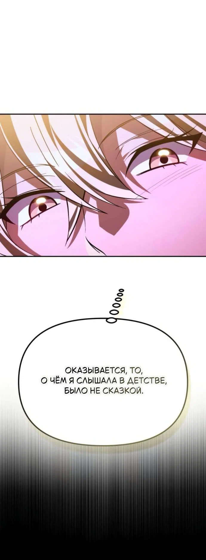 Манга Стал покровителем злодеев - Глава 11 Страница 74