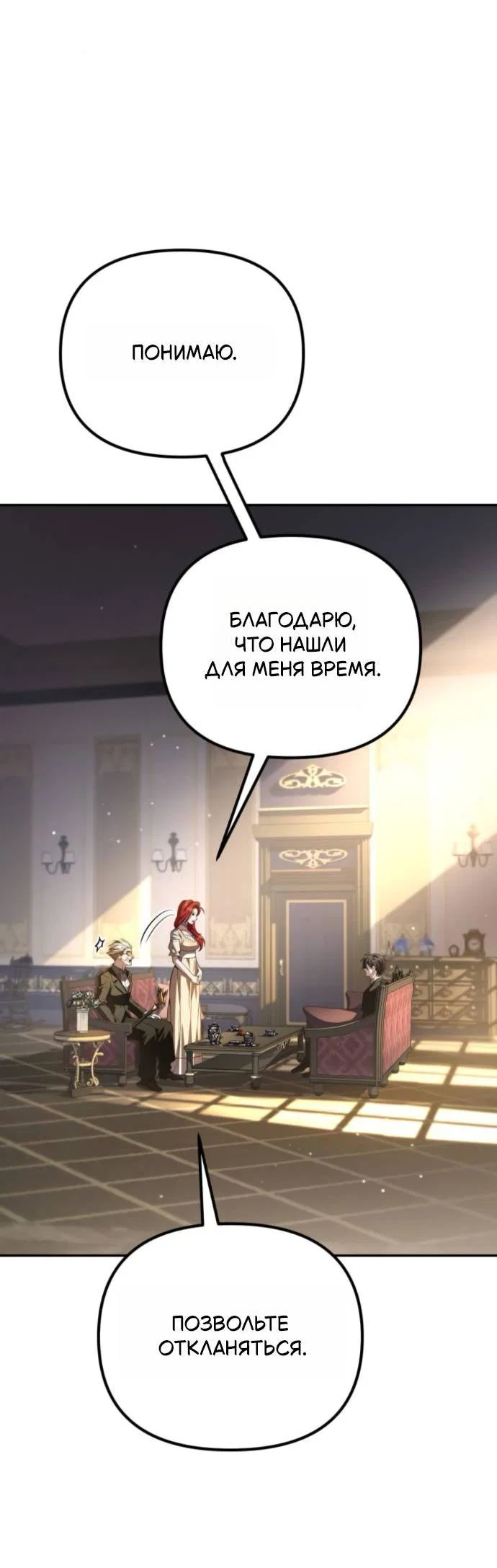 Манга Стал покровителем злодеев - Глава 11 Страница 23