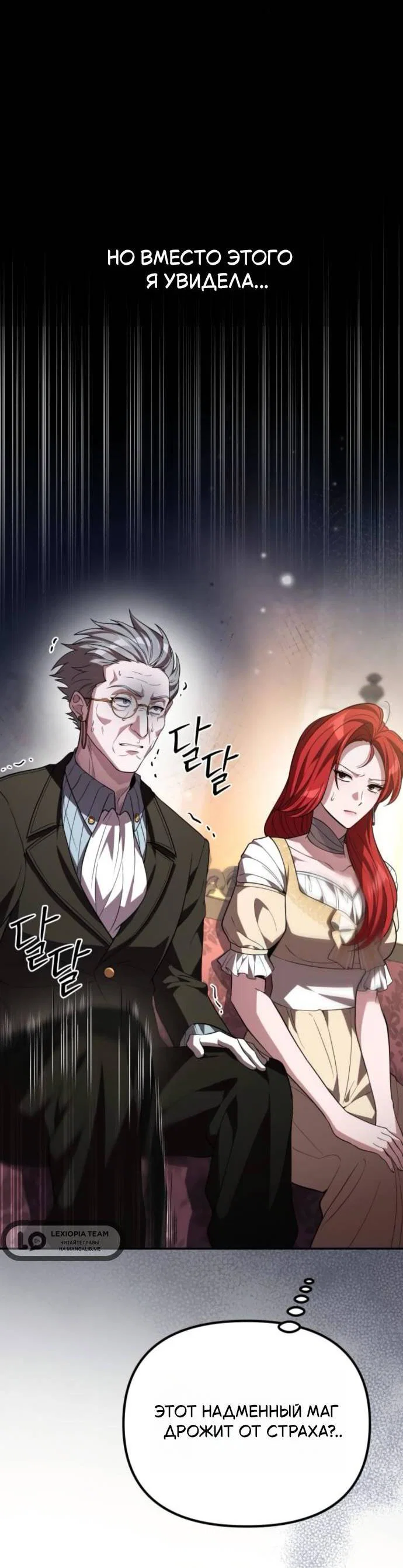 Манга Стал покровителем злодеев - Глава 11 Страница 5