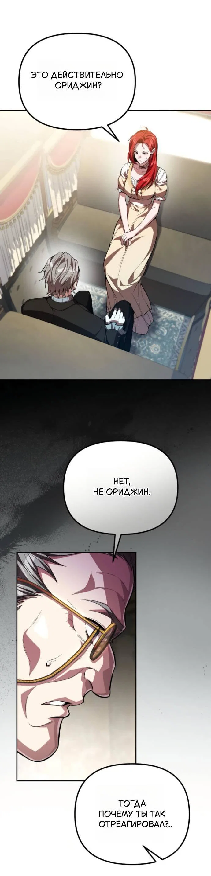 Манга Стал покровителем злодеев - Глава 11 Страница 34