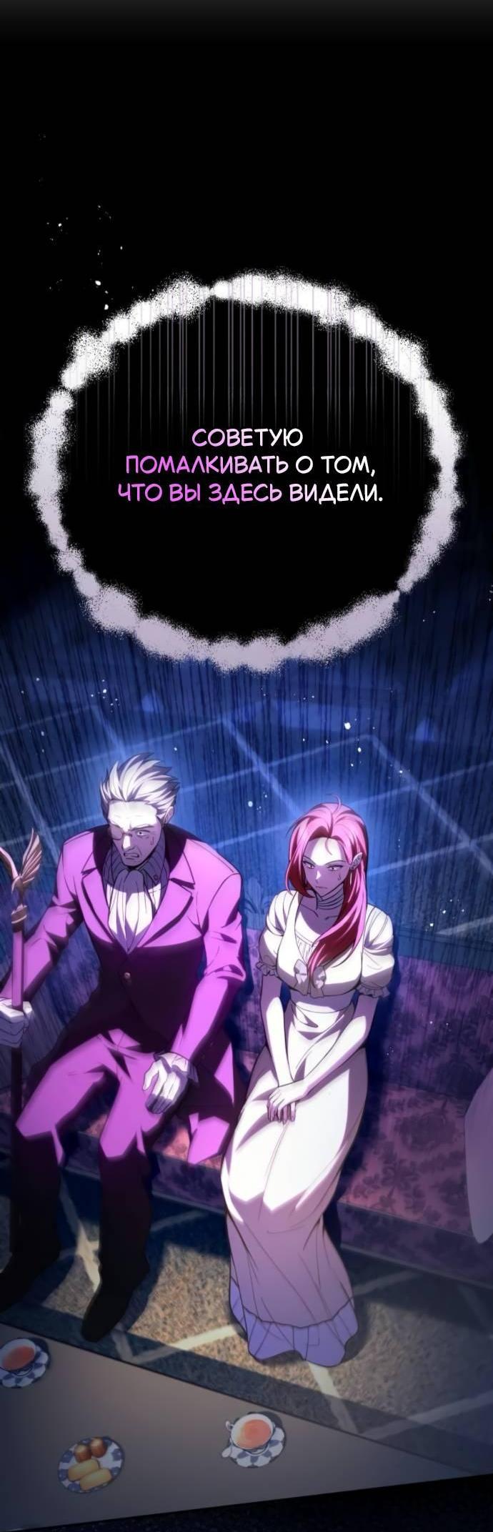 Манга Стал покровителем злодеев - Глава 11 Страница 18