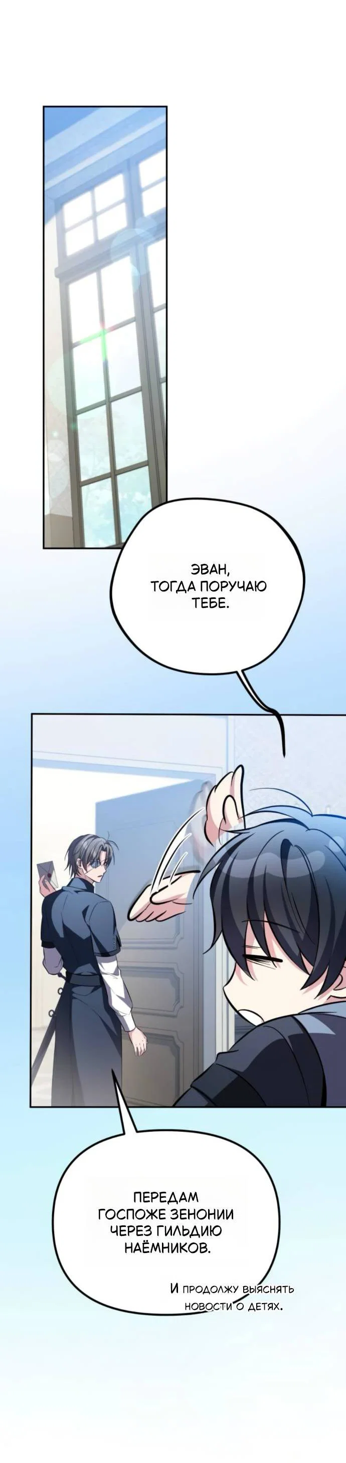 Манга Стал покровителем злодеев - Глава 11 Страница 61