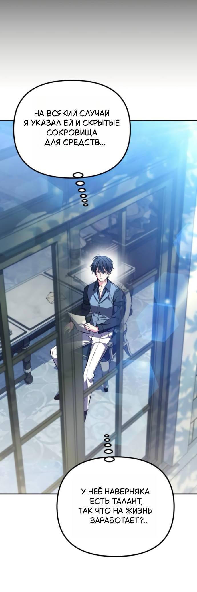 Манга Стал покровителем злодеев - Глава 11 Страница 67