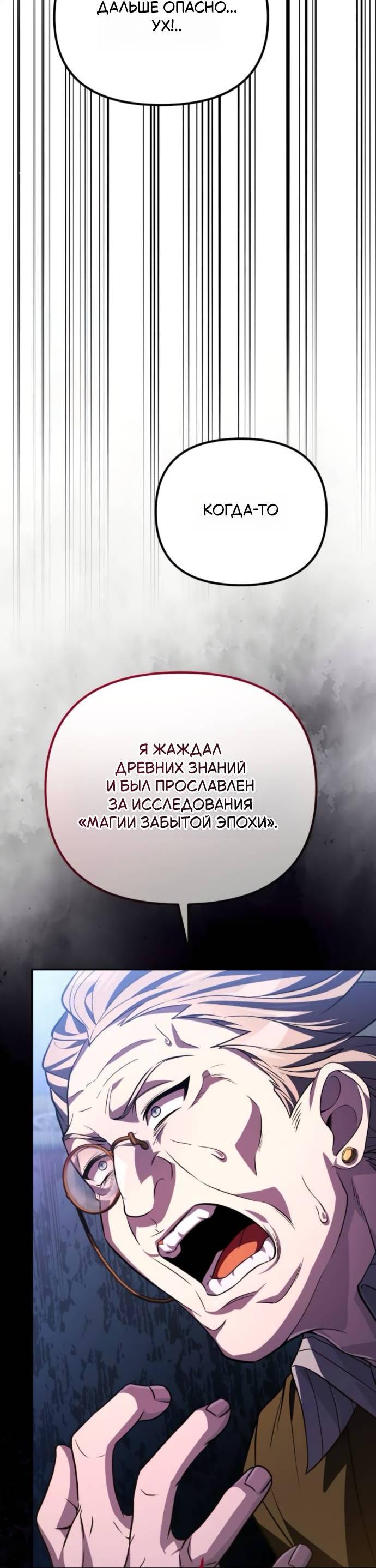 Манга Стал покровителем злодеев - Глава 11 Страница 47