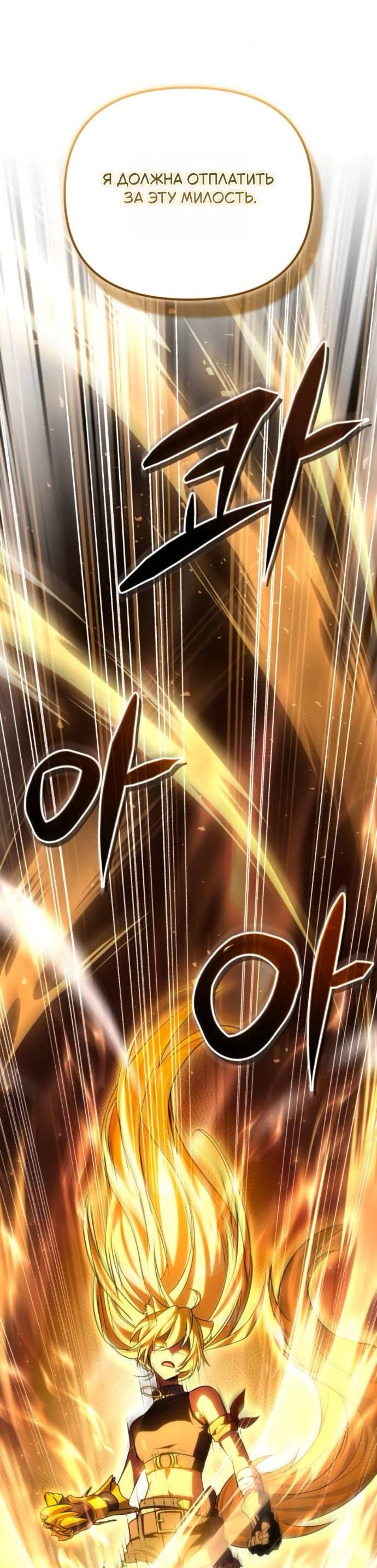 Манга Стал покровителем злодеев - Глава 11 Страница 85