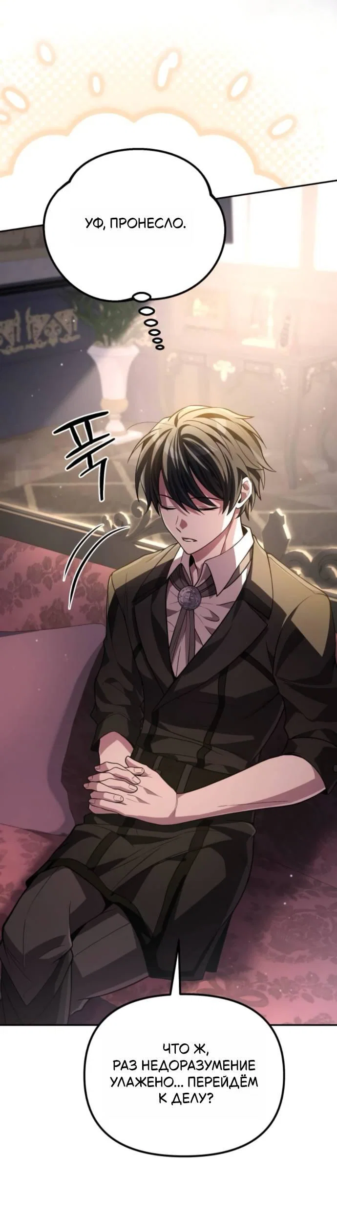 Манга Стал покровителем злодеев - Глава 11 Страница 20