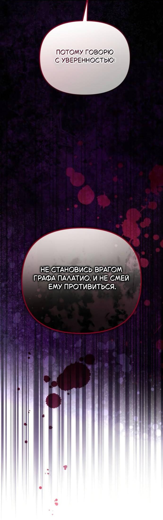 Манга Стал покровителем злодеев - Глава 11 Страница 48