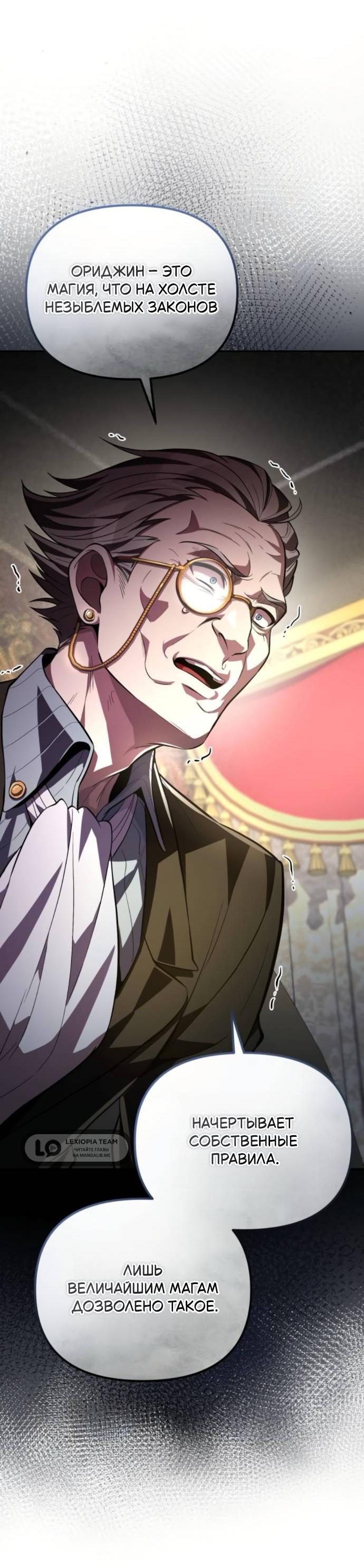 Манга Стал покровителем злодеев - Глава 11 Страница 35