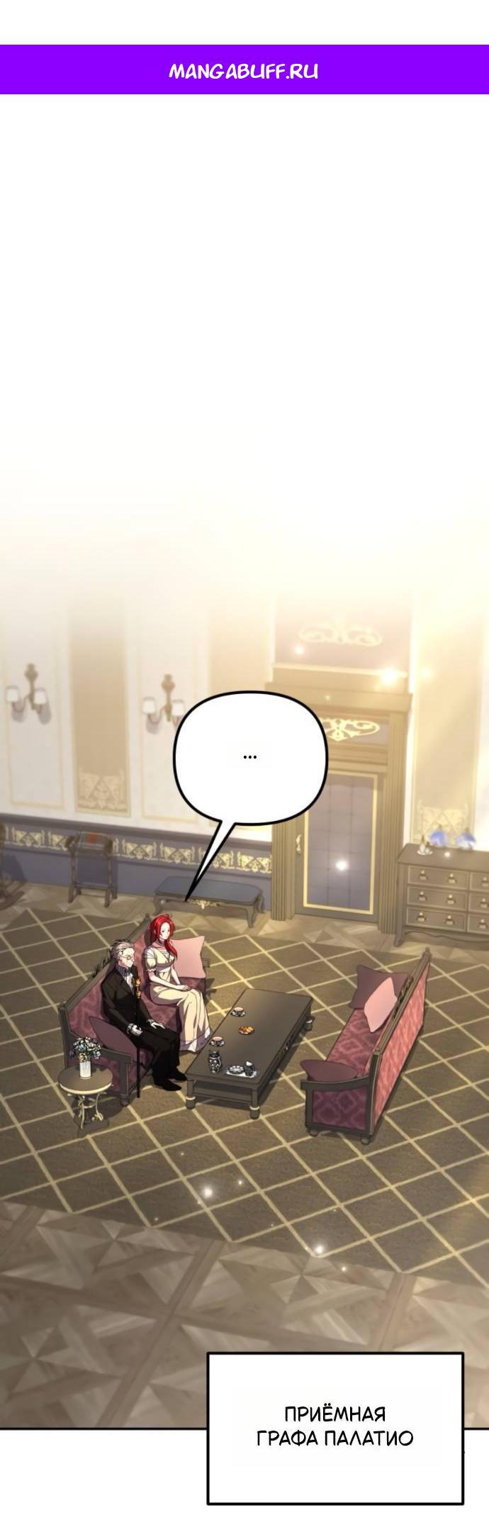 Манга Стал покровителем злодеев - Глава 11 Страница 1