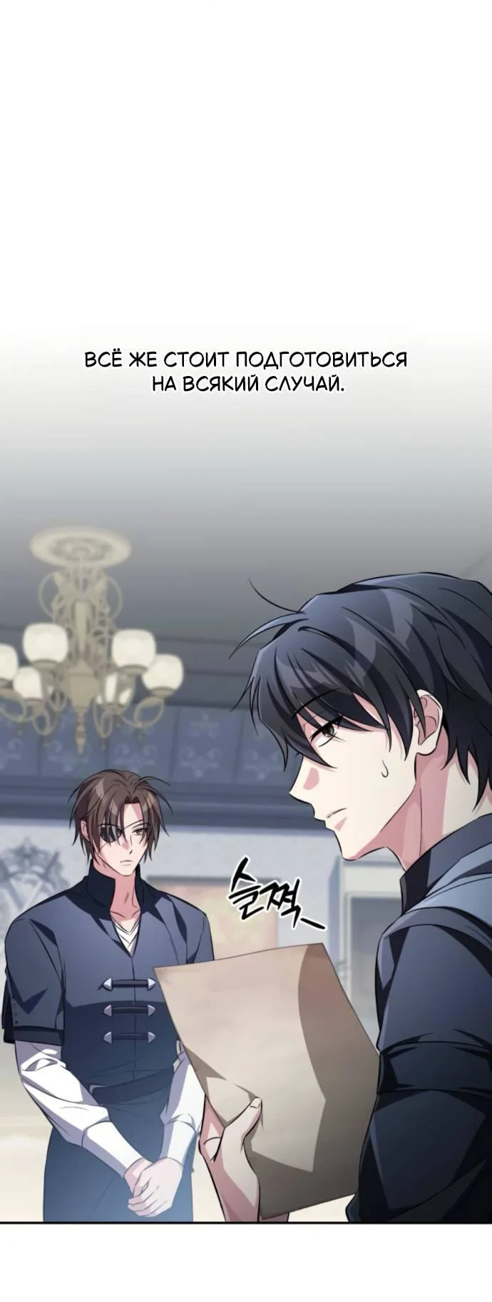 Манга Стал покровителем злодеев - Глава 11 Страница 59