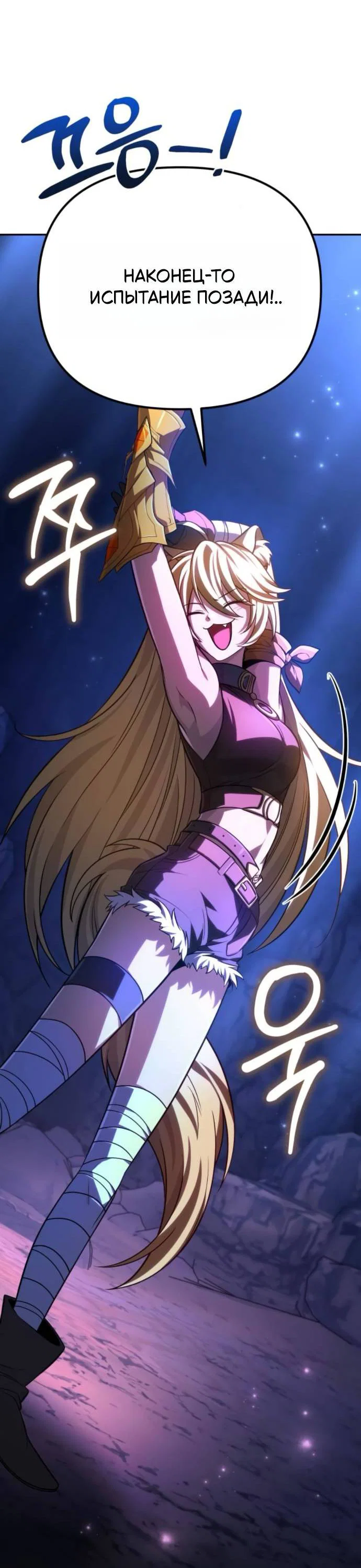 Манга Стал покровителем злодеев - Глава 11 Страница 71