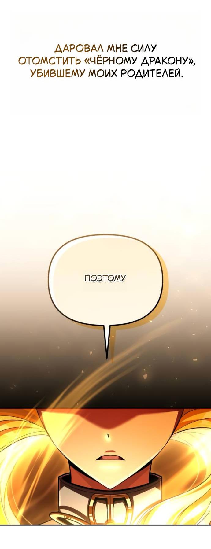 Манга Стал покровителем злодеев - Глава 11 Страница 84