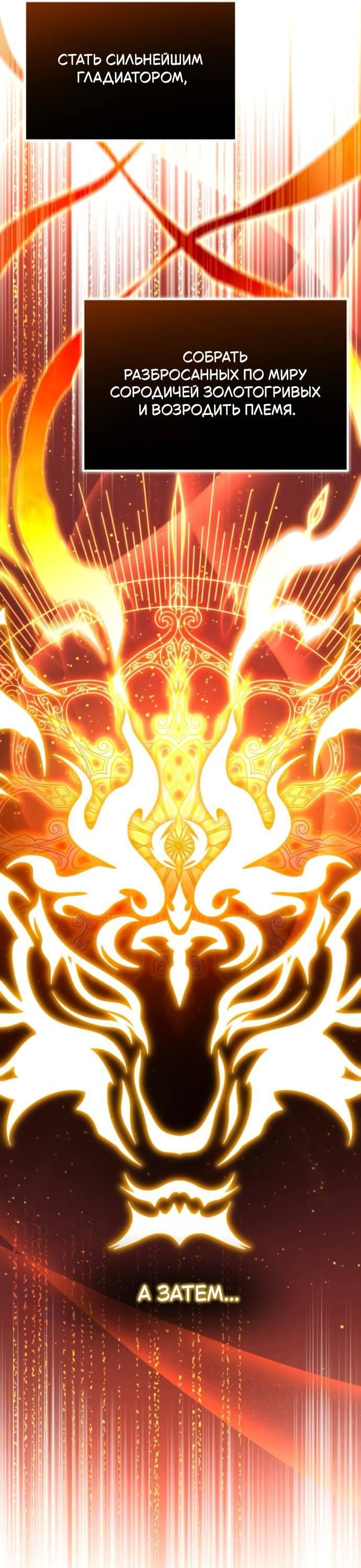 Манга Стал покровителем злодеев - Глава 11 Страница 89