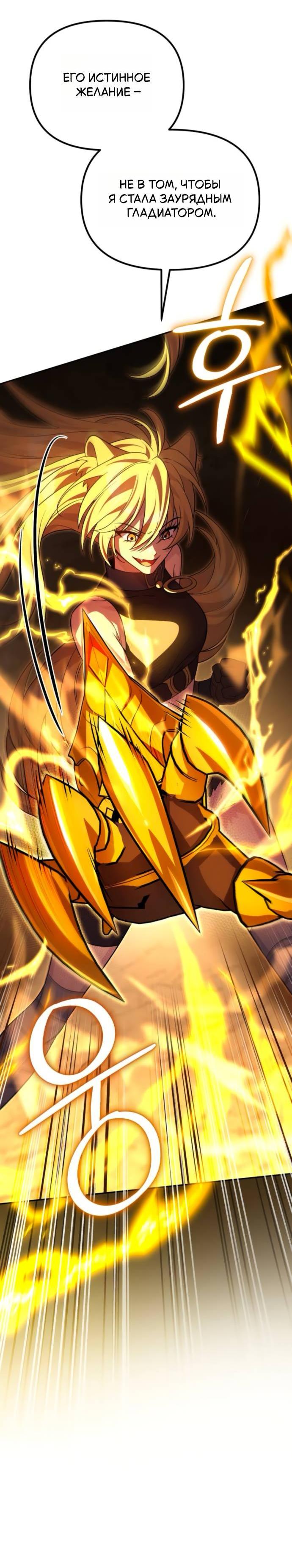 Манга Стал покровителем злодеев - Глава 11 Страница 87