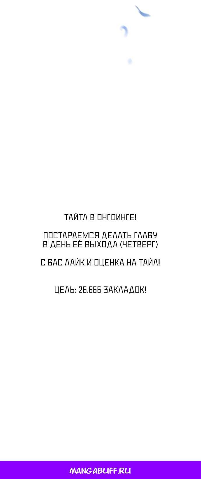 Манга Стал покровителем злодеев - Глава 11 Страница 96