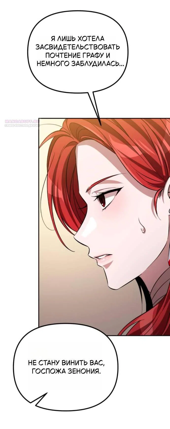 Манга Стал покровителем злодеев - Глава 11 Страница 14