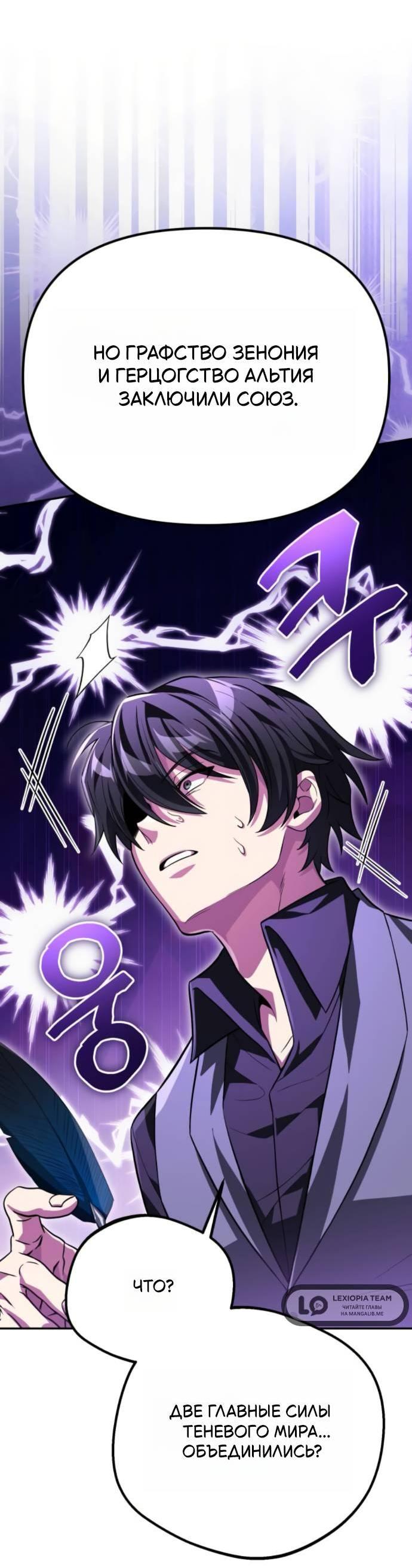 Манга Стал покровителем злодеев - Глава 11 Страница 55