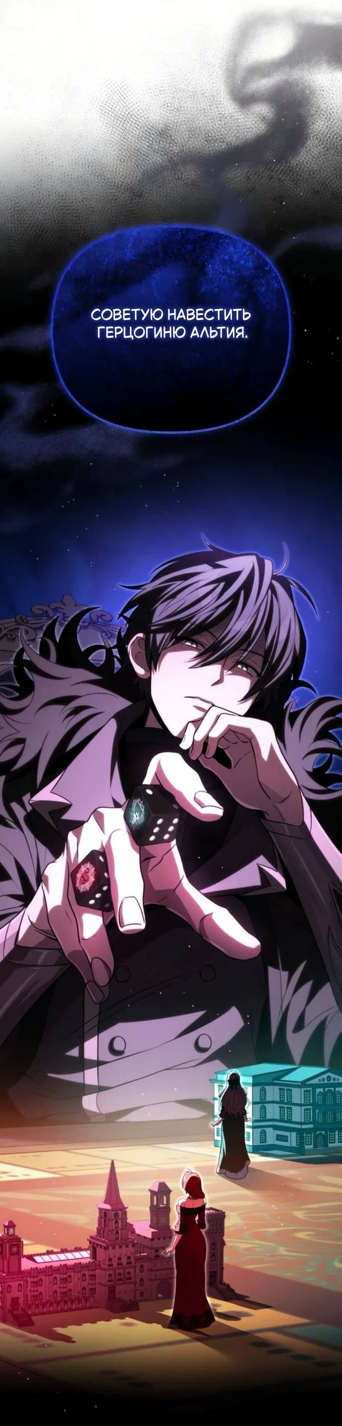 Манга Стал покровителем злодеев - Глава 11 Страница 50