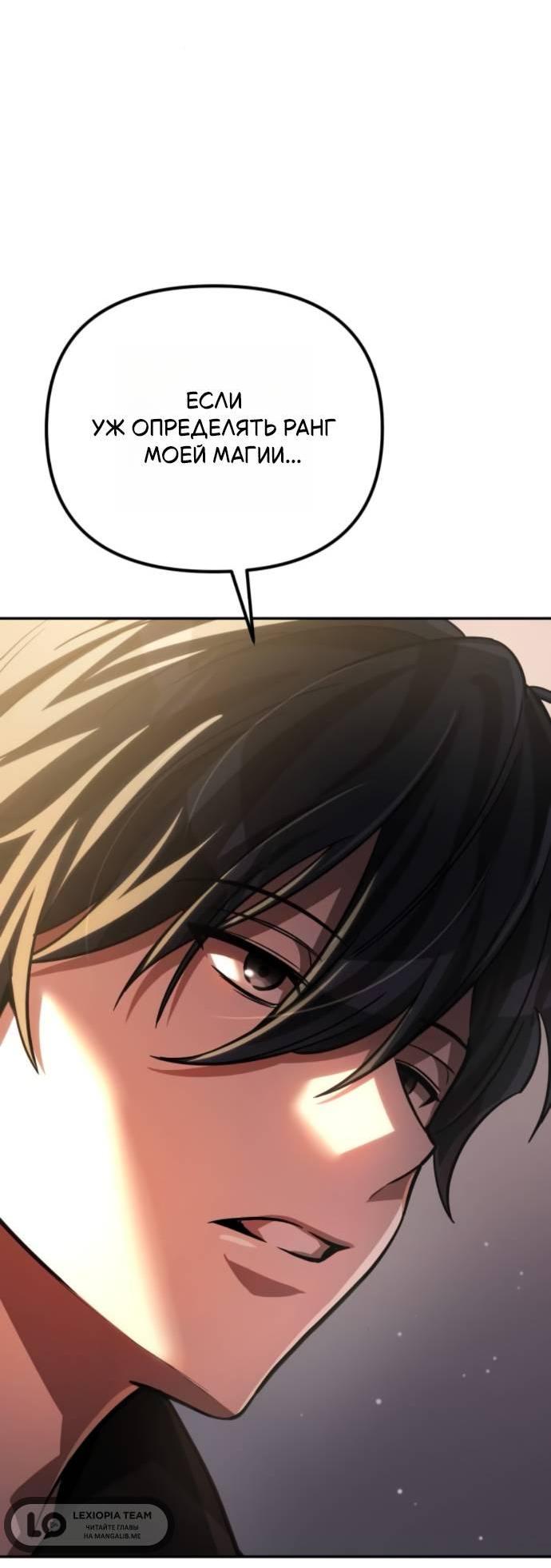 Манга Стал покровителем злодеев - Глава 11 Страница 16