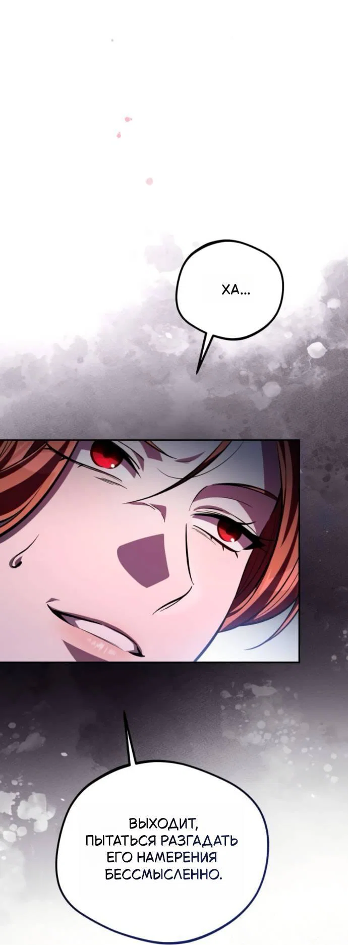 Манга Стал покровителем злодеев - Глава 11 Страница 49