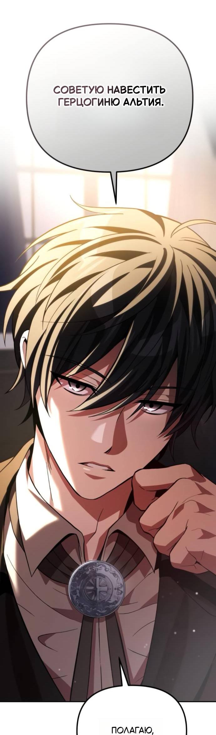 Манга Стал покровителем злодеев - Глава 11 Страница 25