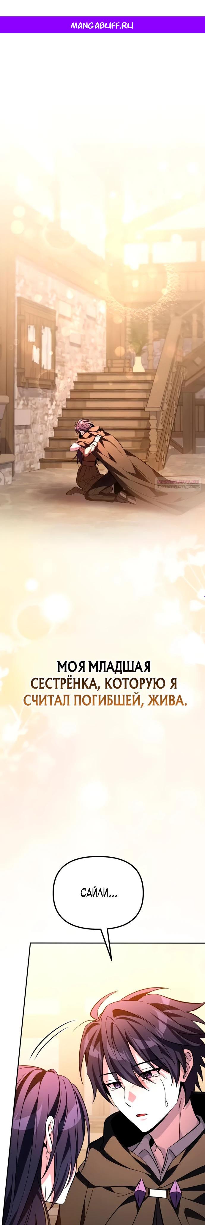Манга Стал покровителем злодеев - Глава 10 Страница 1