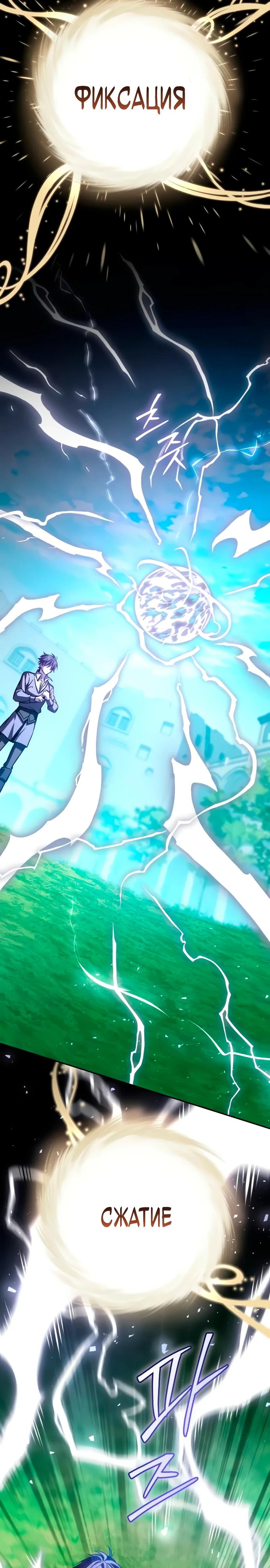 Манга Стал покровителем злодеев - Глава 10 Страница 37